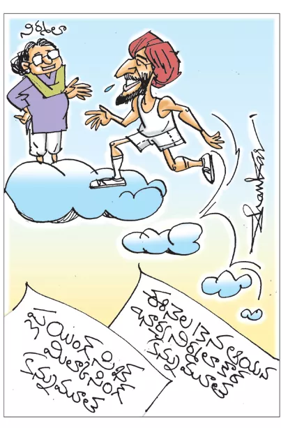 Sakshi Cartoon 20-06-2021