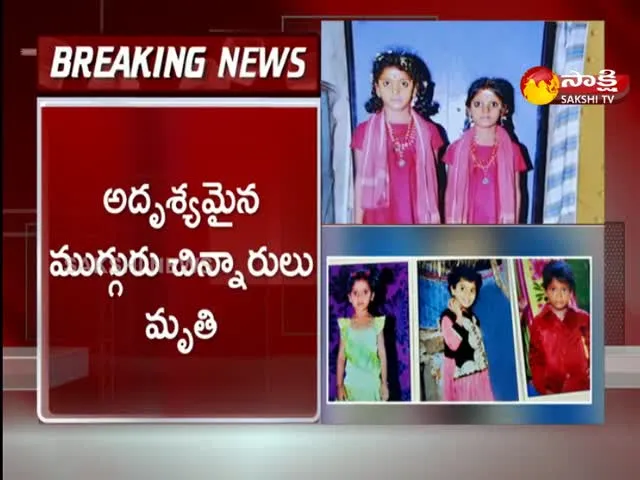 Three Missing Child Drowned In Sobhanapuram Lake Krishna District