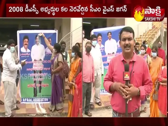 DSC -2008 Candidates Praising AP CM Jagan mohan reddy