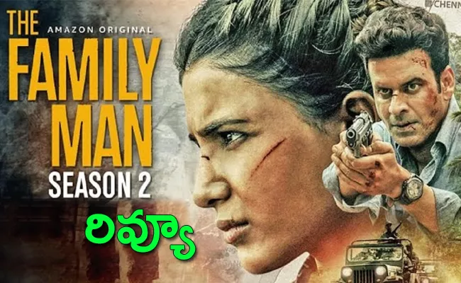  Family Man Season 2 Review Family Man Telugu Review - Sakshi