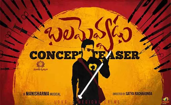 Balamevvadu Movie Concept Teaser Released - Sakshi