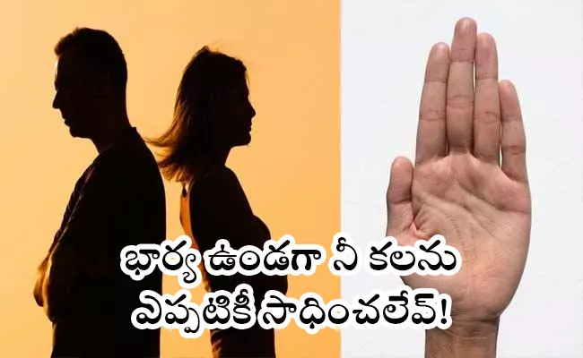 Palm Reader Advises Man To Divorce Wife To Become MLA,  What Happened Next - Sakshi