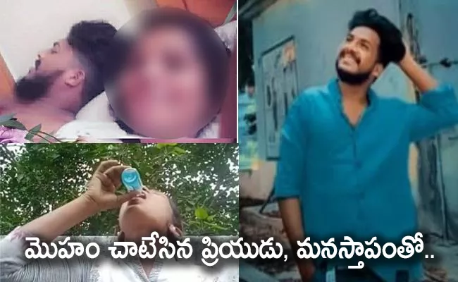 Young Girl Taken Sanitizer After Lover Hesitate To Marriage In Khammam - Sakshi