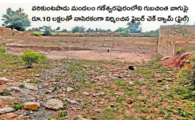 Massive Exploitation of Fiber Check Dams During The TDP Regime - Sakshi