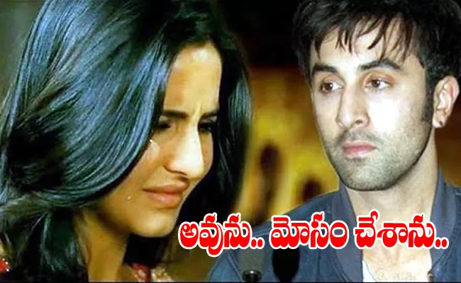 Katrina Kaif And Ranbir Kapoor Breakup Story In Telugu - Sakshi