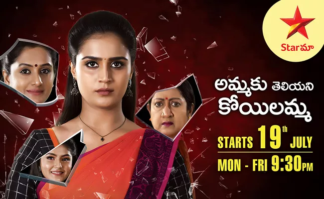 AmmakuTeliyani Koilamma Serial Telecast On StarMaa - Sakshi