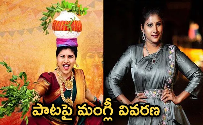 Singer Mangli Clarify Issues On Bonalu Song 2021 - Sakshi