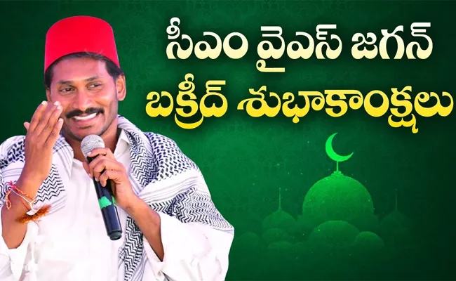 AP CM YS Jagan Mohan Reddy Bakreed Greetings - Sakshi