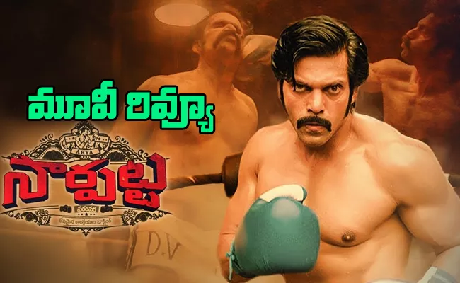 Sarpatta Parampara Movie Review And Rating In Telugu - Sakshi