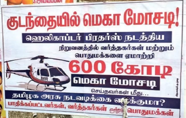 Tamil Nadu Helicopter Brothers Cheats About Rs 600 Crore - Sakshi