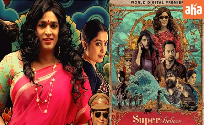 Super Deluxe Telugu Version To Be Streaming On AHA Very Soon - Sakshi