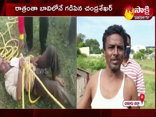 Chittoor: Fire crew rescued a man who fell into a well while talking on the phone