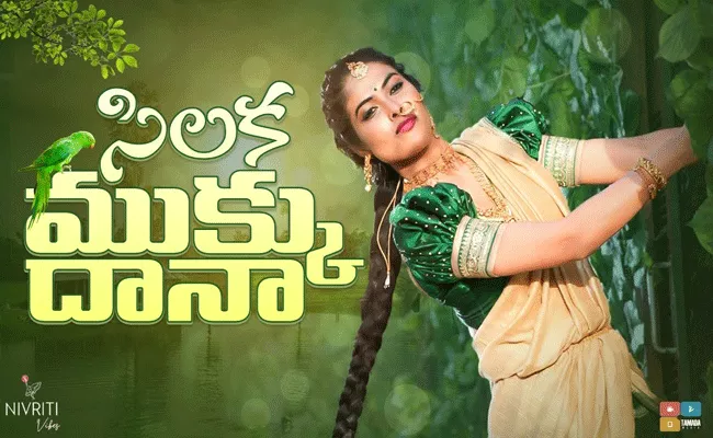 Divi Vadthya Silaka Mukku Dana Full Song Out  - Sakshi