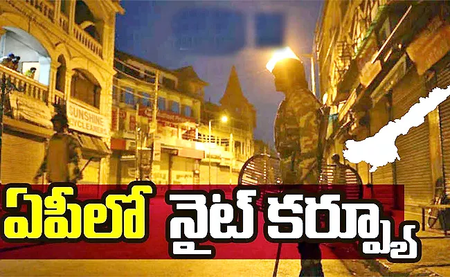 Night Curfew Extended In Andhra Pradesh - Sakshi