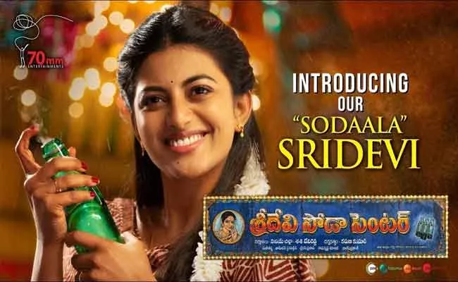 Anandhi First Look From Sridevi Soda Center Movie - Sakshi