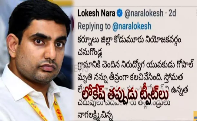 Nara Lokesh Fabricated False Story Of Young Man Demise In Kurnool District - Sakshi