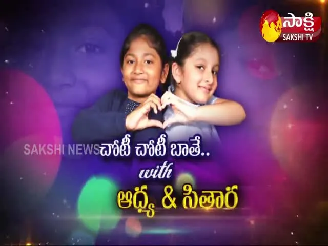 Aadya and Sitara Friendship Day Exclusive Interview 