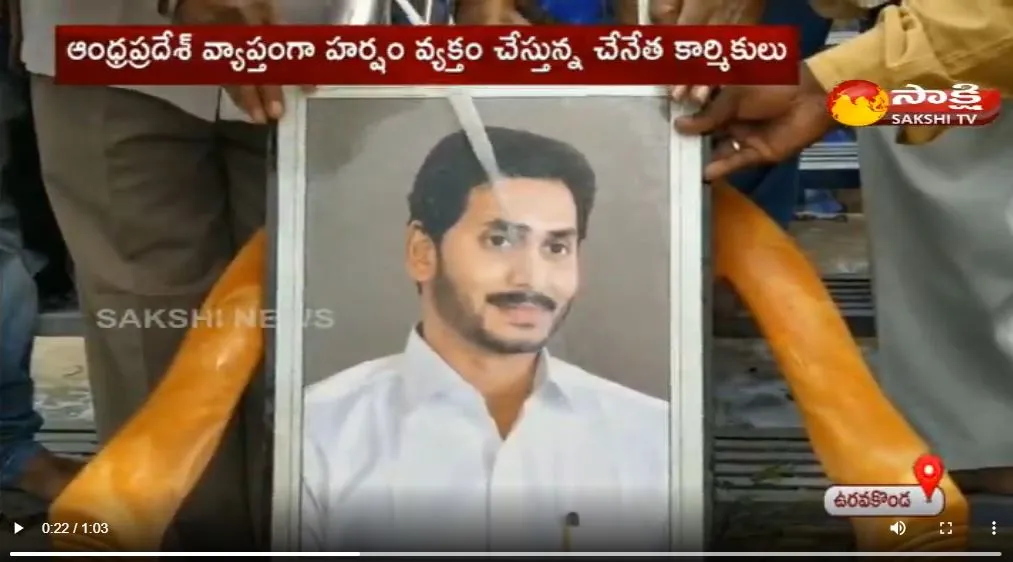 Handloom Workers Thanks To Ys JaganMohan Reddy