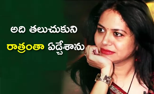 Singer Sunitha Shares A Shocking Incident In A Music Director Studio - Sakshi