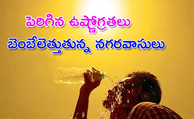 Highest Temperatures in City, here is what Weather Center says - Sakshi