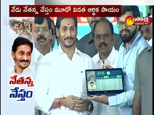 YSR Nethanna Nestham For Handloom Workers 10th August 2021