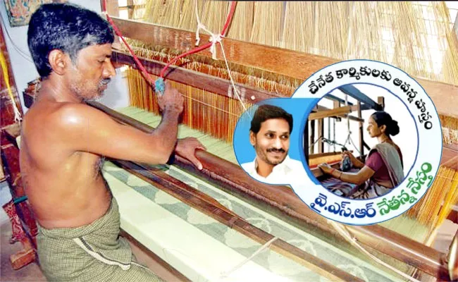 YSR Nethanna Nestham For Handloom Workers 10th August Andhra Pradesh - Sakshi