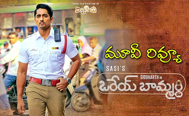 Orey Baammardhi Movie Review and Rating in Telugu - Sakshi