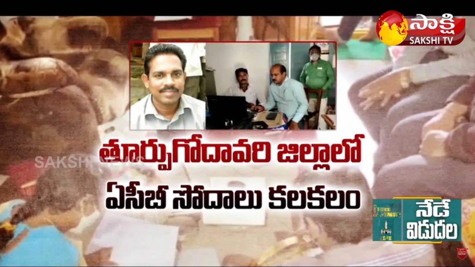 ACB Rides On Panchayat Secretary Nimmakayala Suryanarayana House