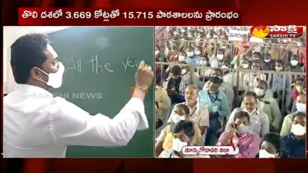 CM YS Jagan Visits East Godavari To Launch 2nd Phase Manabadi Nadu Nedu Latest Update