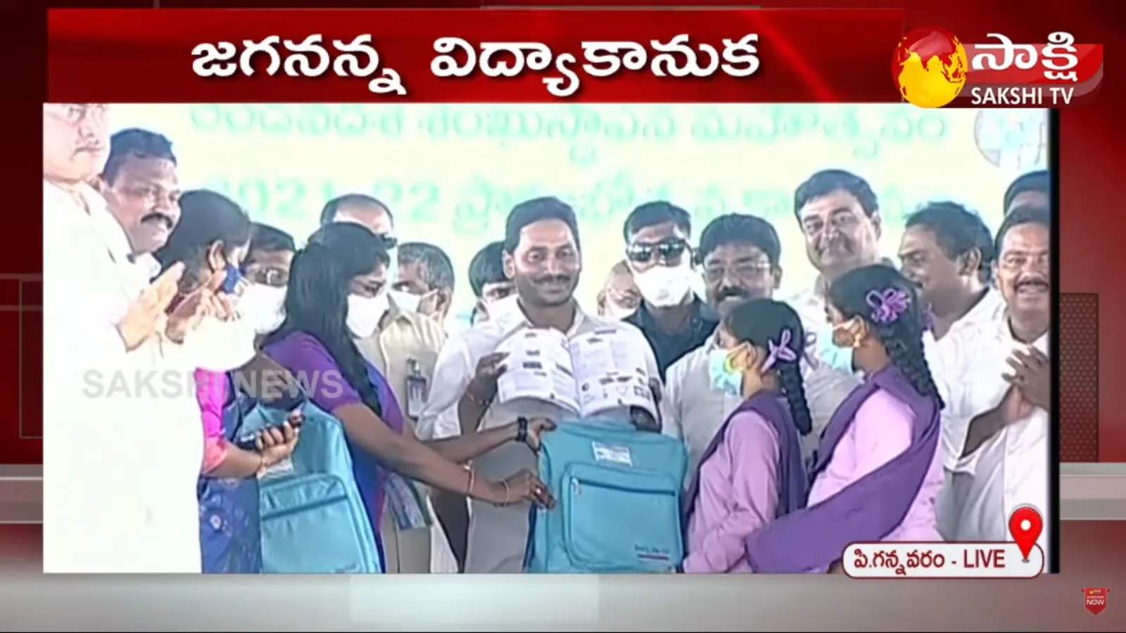 AP CM YS Jagan Launches Vidya Kanuka Kits For Children