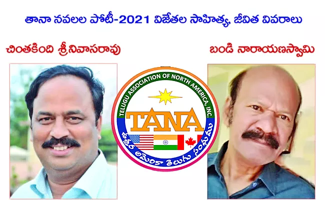 TANA Announced Prizes For Novel Contest - Sakshi