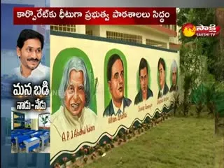 Mana badi nadu nedu program first phase completed