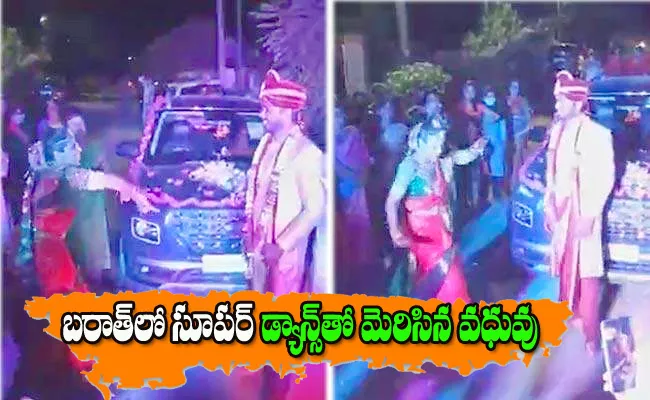 Viral Video: Telangana Bride Dance In Barat To Song Of Bullettu Bandi - Sakshi