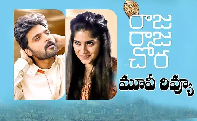 Raja Raja Chora Review - Sakshi