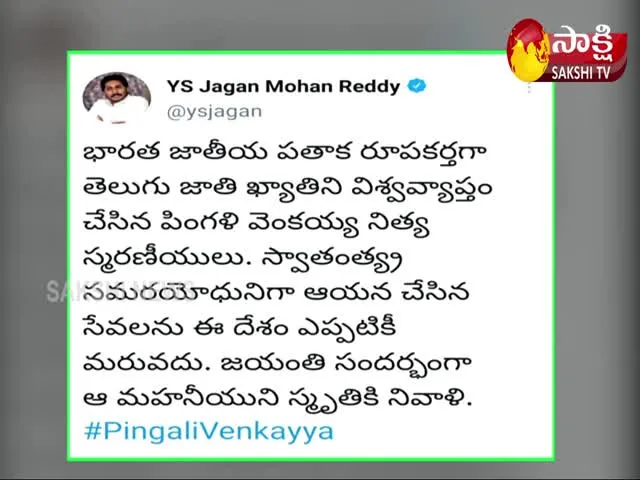 YS Jagan Mohan Reddy Tribute To Pingali Venkaiah On His Birth Anniversary