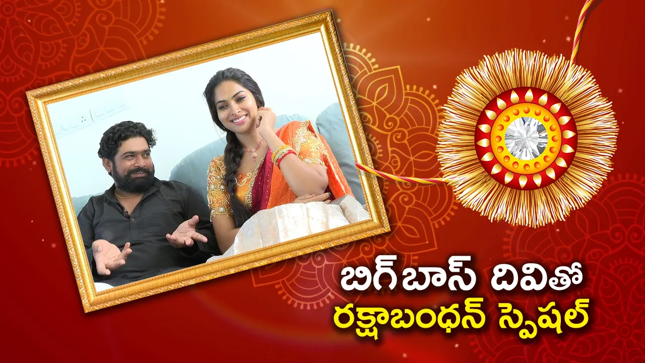 Raksha Bandhan: Sakshi Special Interview With Actress Divi Vadthya Promo