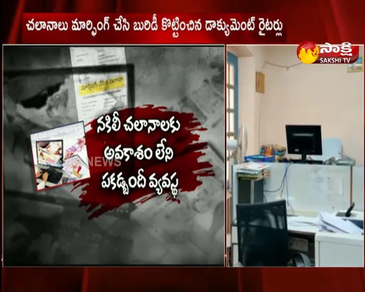 Fake Challan Scam In Andhra Pradesh