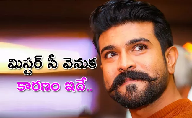 Ram Charan Revealed Secret Why Upasana Called Him Mister C - Sakshi