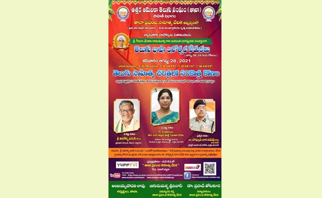 Telugu Bhasha Dinotsavam Held By TANA On August Last Week - Sakshi