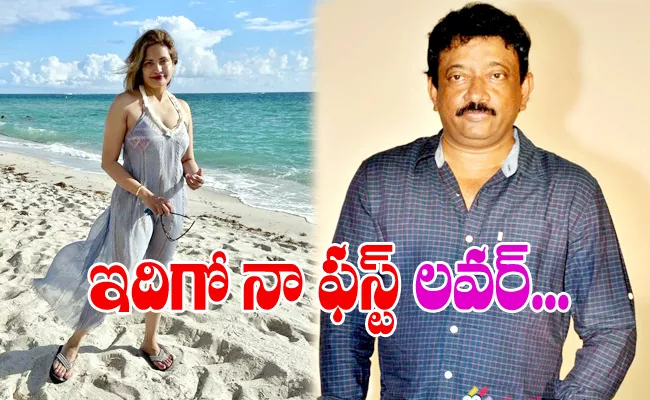 Ram Gopal Varma Shares His First Lover Photo - Sakshi