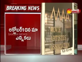 Movie Artists Association Elections Will Conduct On October 10th