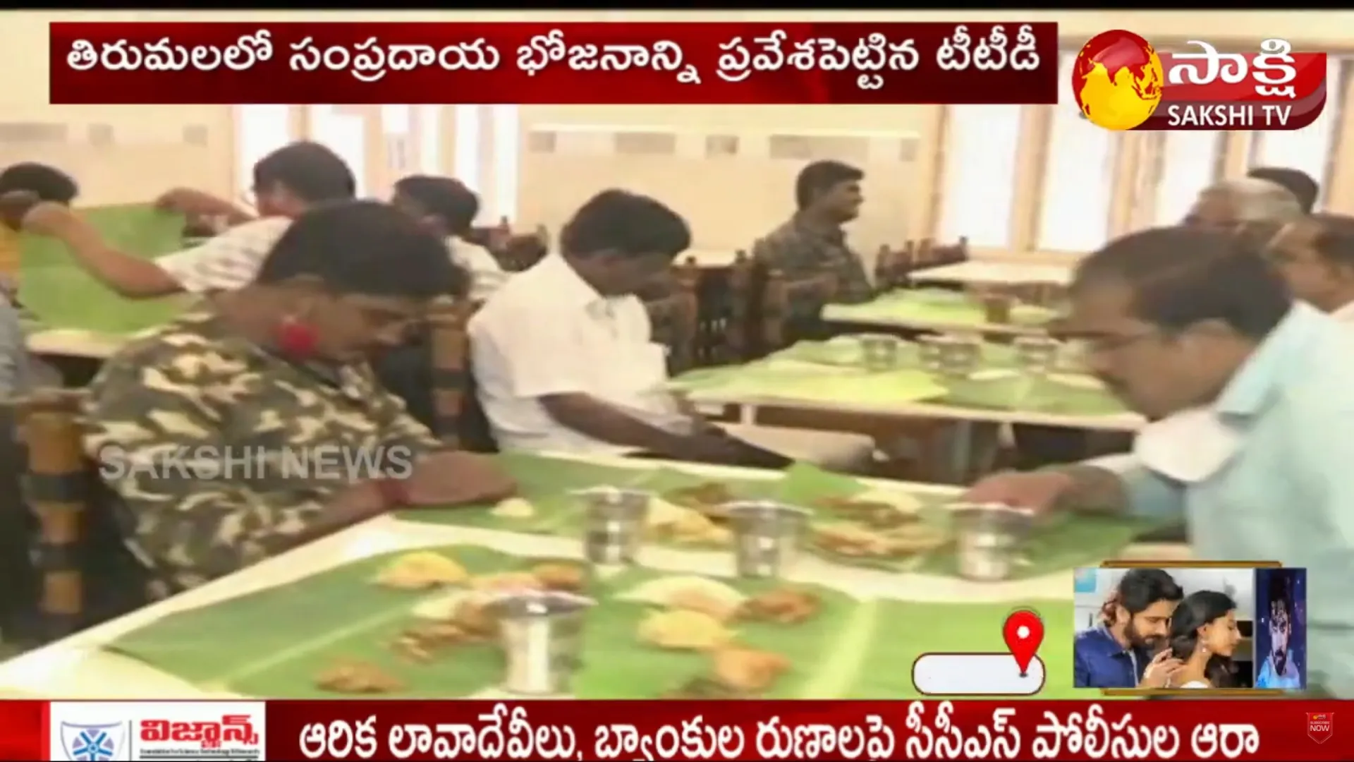 TTD Traditional Lunch At Annamayya Bhavan