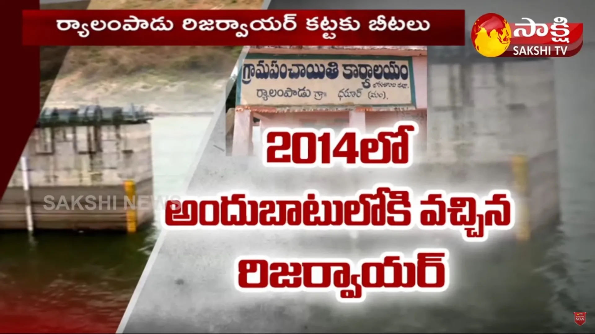 Jogulamba Gadwal: Sakshi Special Story On Ryalampadu Reservoir Leakages