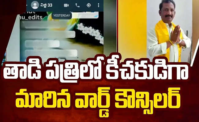 TDP Councilor Vijay Kumar Molestation On Woman In Anantapur - Sakshi