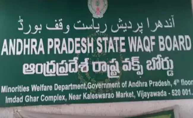 Waqf Tribunal in Kurnool - Sakshi