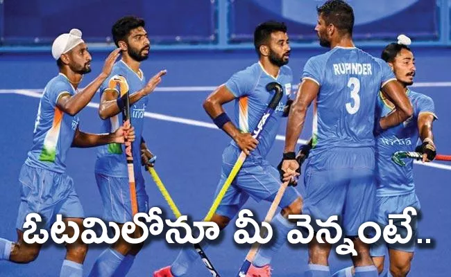 Tokyo Olympics: Netizens Reactions On Indian Men Hockey Defeat Semis - Sakshi