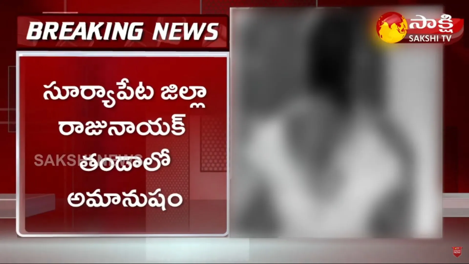 Suryapet District: Undressed And Sprinkled Chilli Powder On Woman