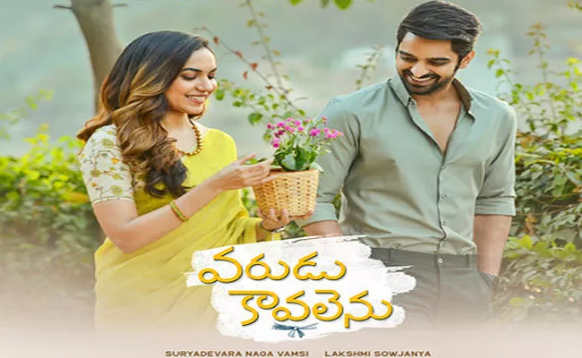 Varudu Kaavalenu Teaser Out - Sakshi