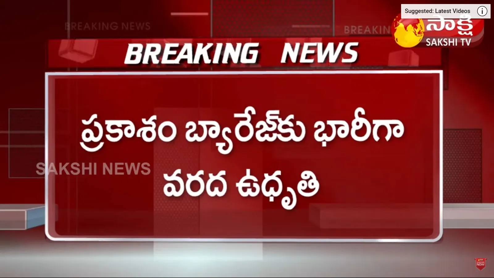 Heavy Water Inflow In Prakasam Barrage