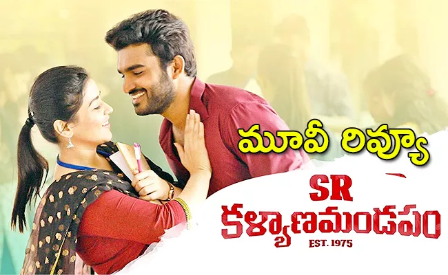 SR Kalyana Mandapam Movie Review and Rating in Telugu - Sakshi